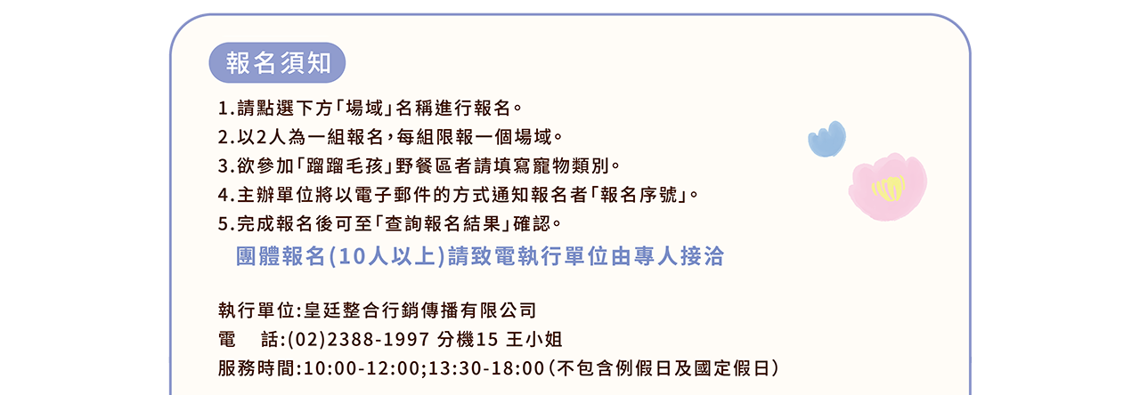 2025花伴野餐 大安森林公園 台北花伴野餐