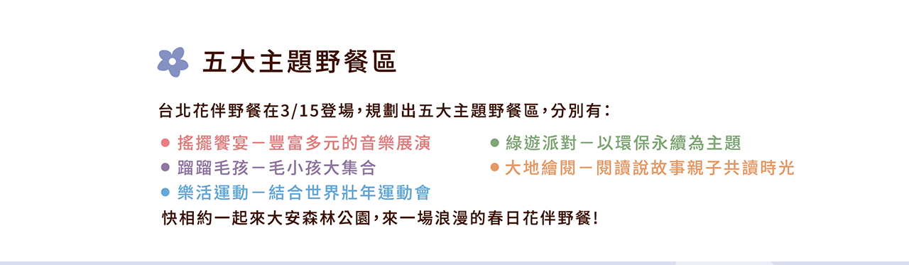 2025花伴野餐 大安森林公園 台北花伴野餐