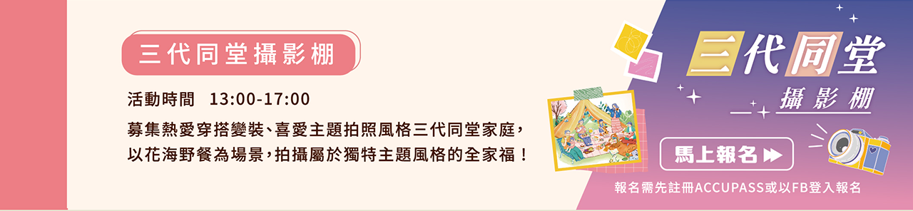 2025花伴野餐 大安森林公園 台北花伴野餐