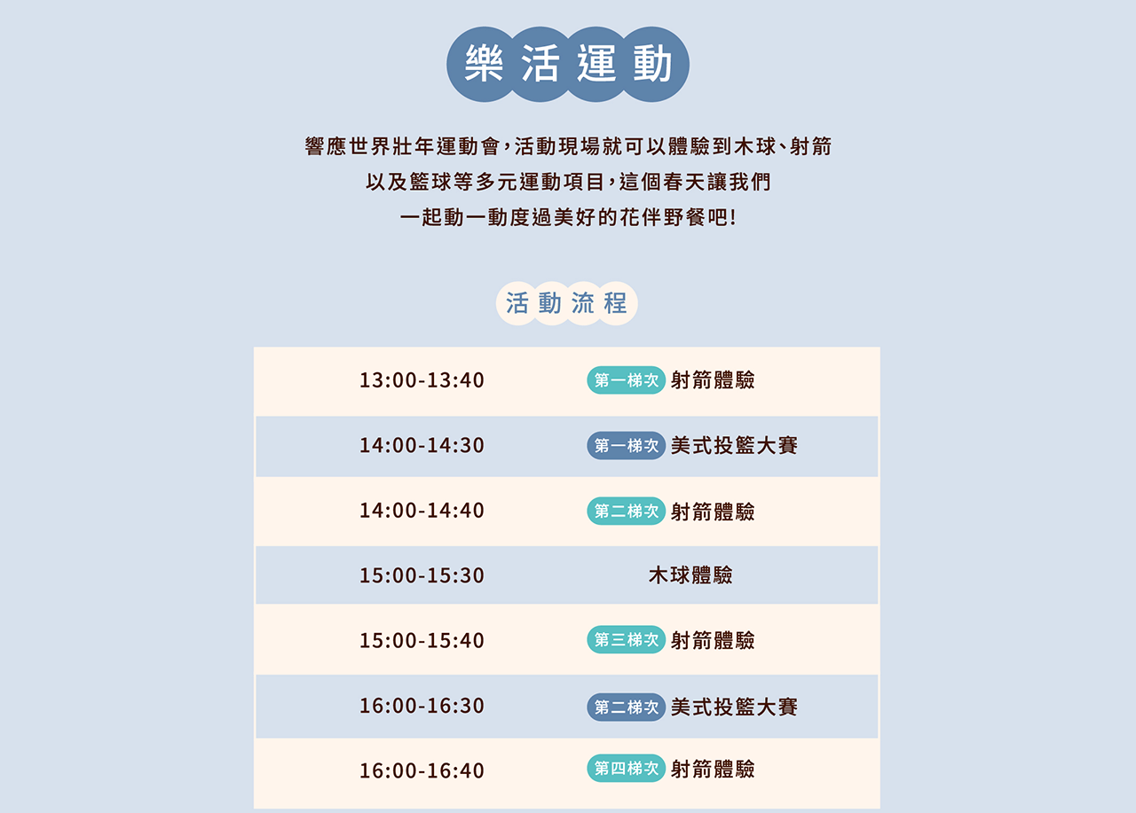 2025花伴野餐 大安森林公園 台北花伴野餐