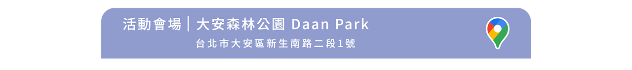 2025花伴野餐 大安森林公園 台北花伴野餐