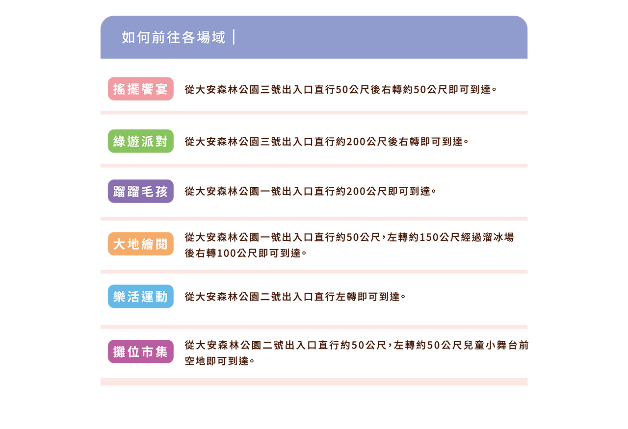 2025花伴野餐 大安森林公園 台北花伴野餐